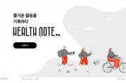 1.경북교육청, 전국 최초 학생 건강체력 향상을 위한 앱 개발·보급(신체활동 관리 앱 화면 사진)01.jpg