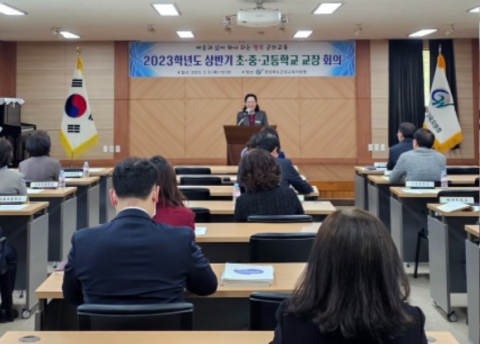군위교육지원청, 2023 상반기 초·중·고등학교장 회의 개최(3. 9.) 1.jpg