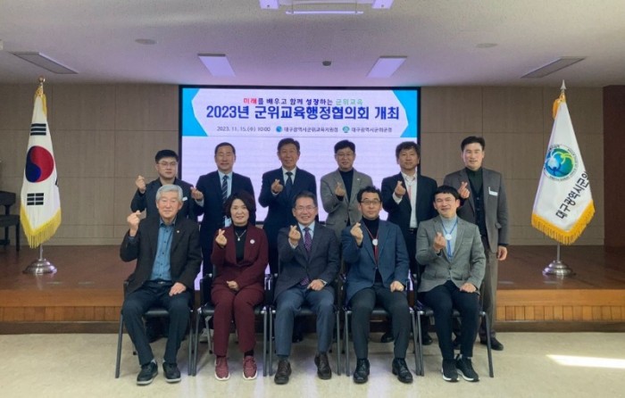 3. 대구군위교육지원청, 2023년 군위교육행정협의회 개최-1.JPG