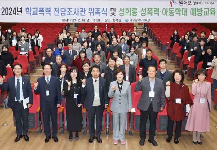 대구시교육청, 2024. 학교폭력 전담조사관 위촉식 개최-3.jpg