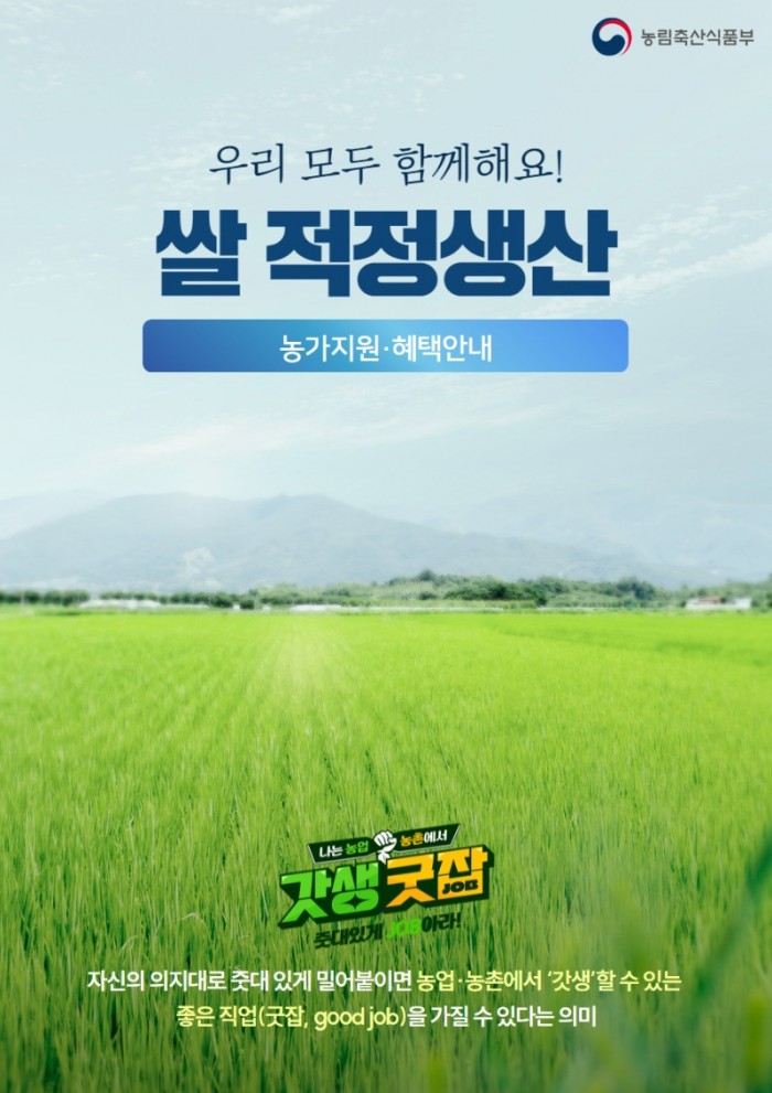 240307_쌀적정생산 지원사업 추진_농업기술센터 (1).jpg