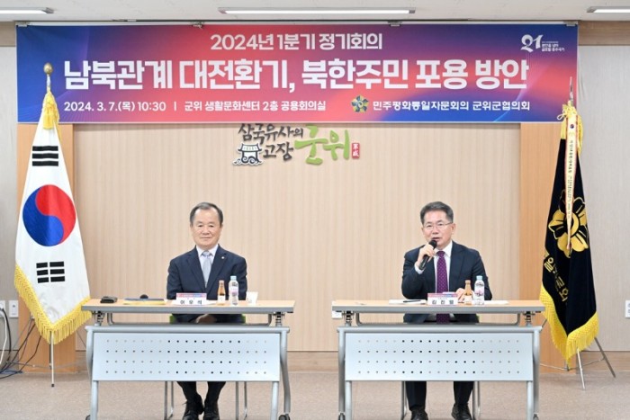 240308_민주평통 2024년 1분기 정기회의 개최(1)_총무과.jpg