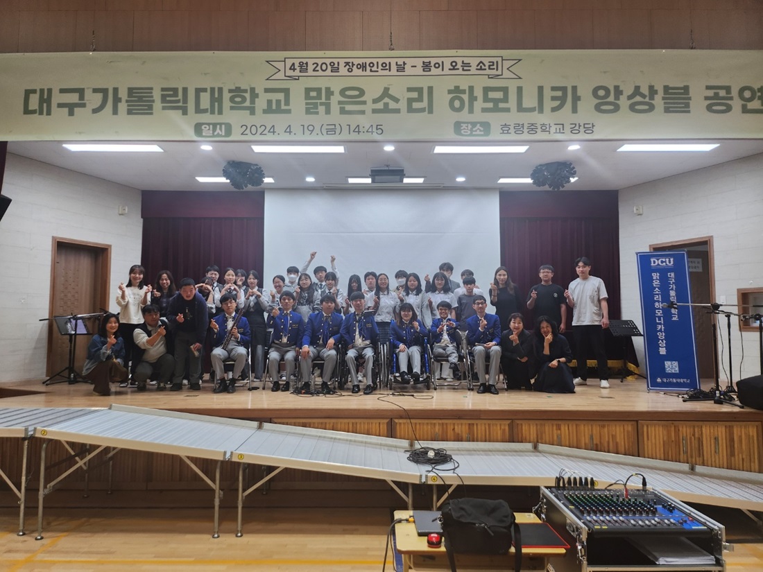 효령중 ‘발달·지체 장애인 연주단 ’맑은소리하모니카앙상블‘ 초청 연주회 개최