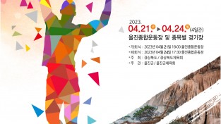 경북도민 대화합 축제, 제61회 도민체전 울진에서 개막