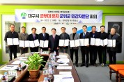 군위군, 군부대 유치 민간자문단 개최
