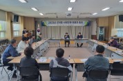 군위읍 사회단체 대표자회의 개최
