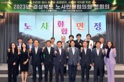경상북도, 상반기 노사민정협의회 본회의 개최