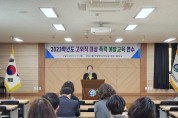 군위교육지원청, 고위직 대상 폭력예방 연수 개최