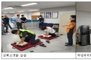 한국국토정보공사(LX) 군위지사 전직원 응급처치 교육 실시