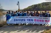 한국농어촌공사 의성․군위지, ‘2023년도 제1회 환경정화행사’ 실시