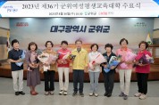 군위군, 여성평생교육대학 수료식 개최