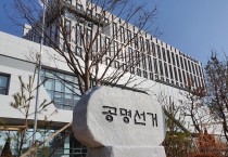 경북선관위, 2023년도 공정선거지원단 공개 모집