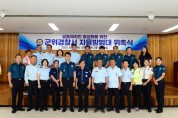 군위署, 공동체치안활동 활성화 위한 간담회 개최