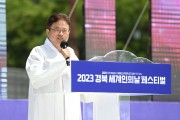 경북 세계인의날 페스티벌 개최