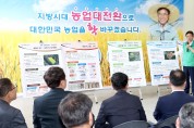 경북도, 농업대전환 ‘들녘특구 조성’ 4곳 선정