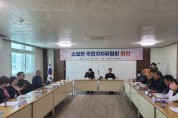 군위군 소보면 주민자치위원회 정기회의 개최
