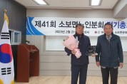 ﻿제41회 대한노인회 소보면분회 정기총회 개최