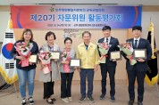 민주평통 군위군협의회 제20기 활동평가회 개최