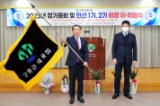 군위군 체육회장 이·취임식 개최