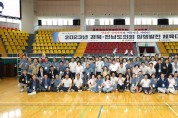경북도의회 4년 만에 전남도의회와 상생발전 화합대회 개최