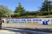 경북도, 사회적 거리두기  홍보 강화