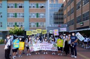 군위중,〈친구야~ 학교 가자〉학업중단예방 캠페인 열어