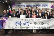 경북도, 21대 국회의원 당선인 간담회 개최