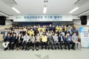 군위군, 희망군위공무원연구회 발대식 개최