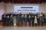 경북교육청, 경북-대구교육청  군위군 이전에 따른 실무협의회 개최