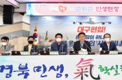경북도,‘새바람 행복버스 군위군 현장 간담회’개최