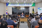 팔공농협, 2022년 1차 임시대의원회 개최