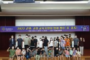 군위교육지원청부설영재캠프 개최