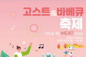 삼국유사테마파크, 고스트&바비큐 축제 개최