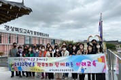 군위교육지원청, 학부모 대상 미래교육 연수 개최