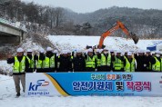 한국농어촌공사 의성.군위지사,  의성동부지구 다목적농촌용수개발사업 안전기원제 및 착공식 개최