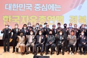 경북도, 2021자유수호 안보다짐대회 개최