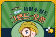 경북도, 농특산물 홍보 메타버스‘사이소 월드’오픈