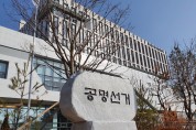 경북선관위, 경선운동관계자에게 금품제공한 자 고발