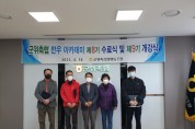 군위축협, 한우아카데미 8기 졸업식 및 9기 개강식 개최