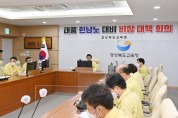 경북교육청, 태풍‘힌남노’북상에 따른 재난 대비 체제 돌입