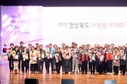 경북도 의성문화회관서 자원봉사대회 개최