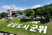 [내 손안에 군위] 『KBS 전국노래자랑』군위군편 참가 신청기간 연장 안내