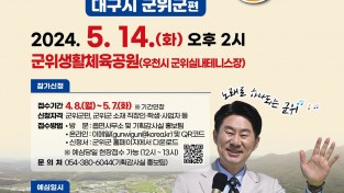 군위군, KBS 전국노래자랑 예심 연장 접수