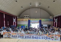 군위 관내 소규모학교, 어린이날 기념 공동교육과정 운영