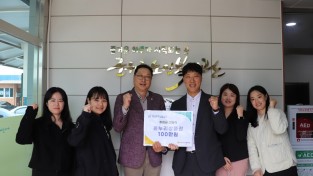 한국주택금융공사 대구지사,  군위군노인복지관에 후원금 전달