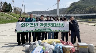 군위군의회, 봄맞이 환경정화 활동