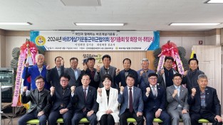 바르게살기운동 군위군협의회 정기총회 및 이·취임식 개최