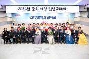 군위군여성단체협의회, 신년교례회 개최