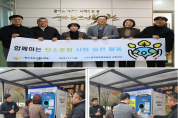 한국국토정보공사와 군위군노인복지관이 함께하는 탄소중립 사회 실천