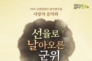 군위합창단, 27일 정기연주회 개최